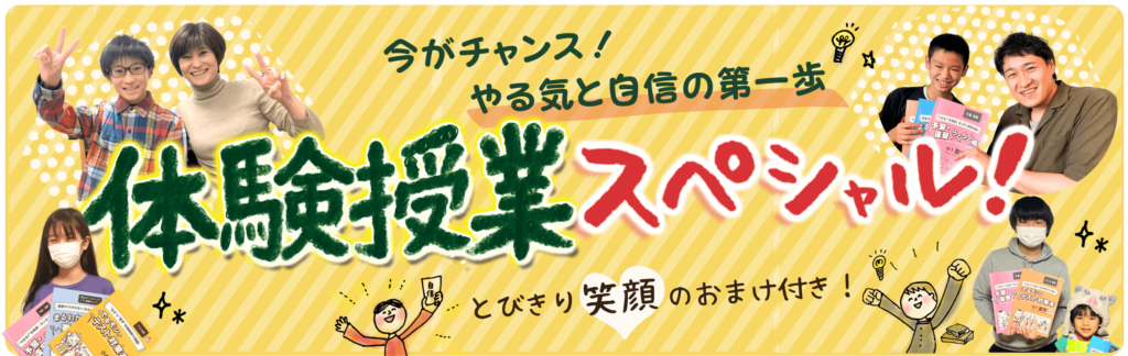 今がチャンス！やる気と自身の第一歩！アシストは体験授業スペシャルを実施中！