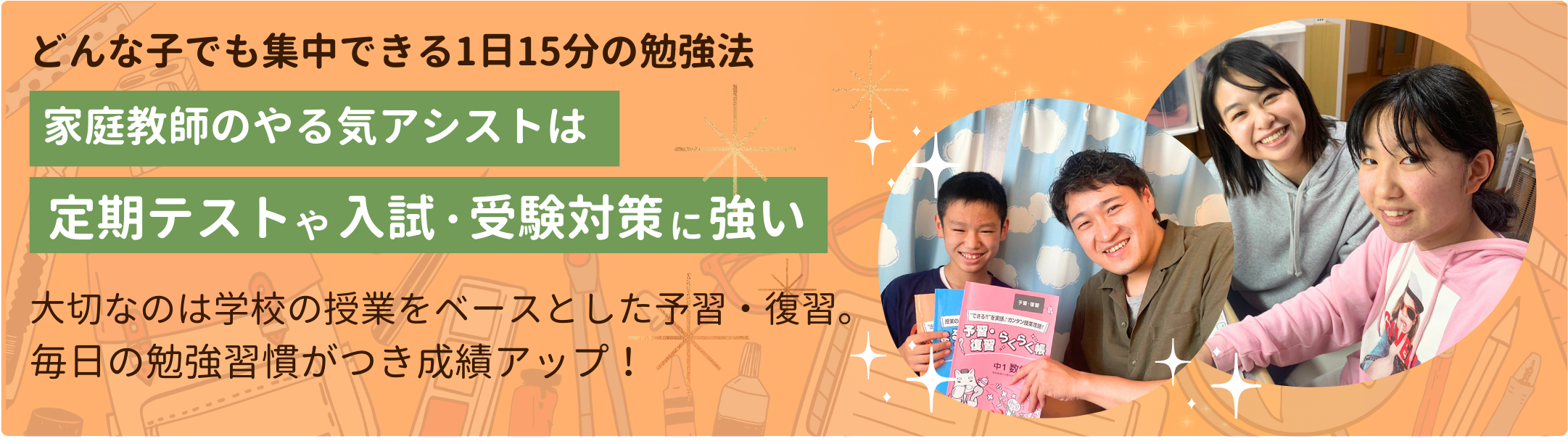 やる気アシストは定期テストや入試・受験対策に強い家庭教師です！