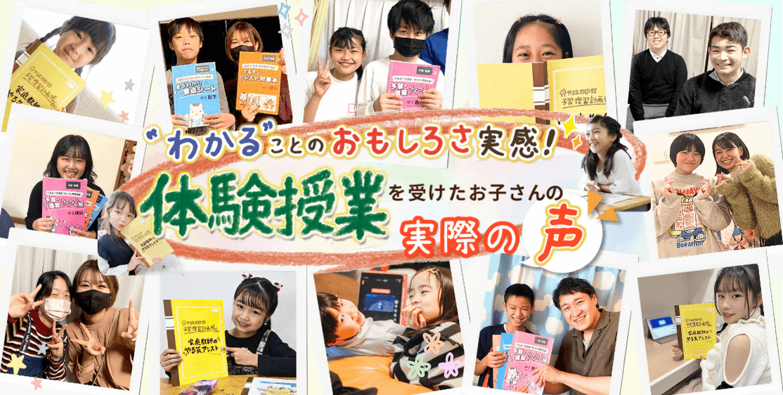 わかることのおもしろさ実感！体験授業を受けたお子さんの実際の声