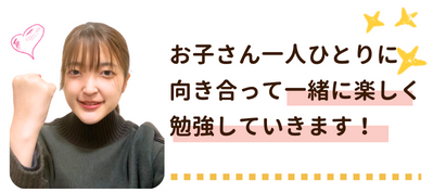 岡山大学　なな先生 お子さん一人ひとりに向き合って一緒に楽しく勉強していきます！