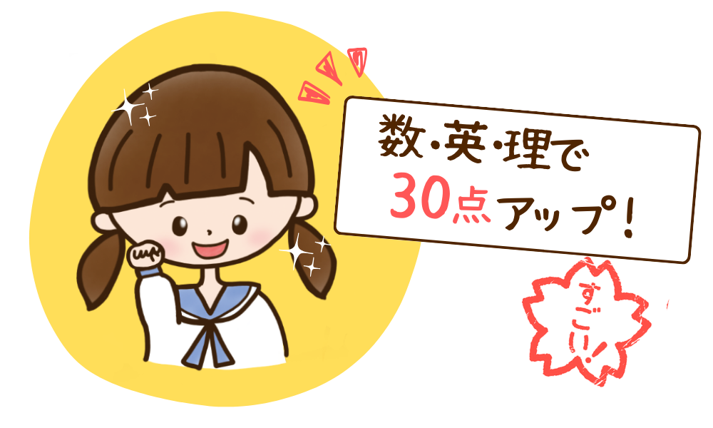 全教科のテストで30点以上アップ！（中学2年生 /大阪府大阪市）くれなちゃん