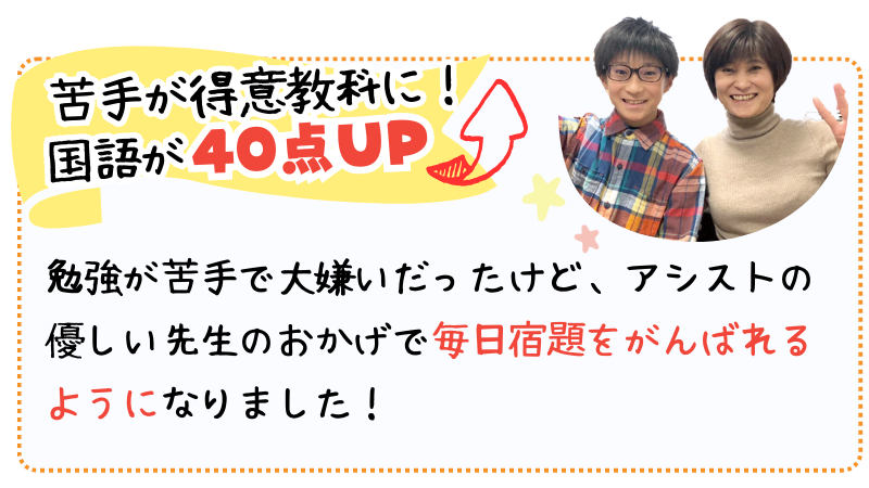 苦手が得意教科に！国語が40点UP