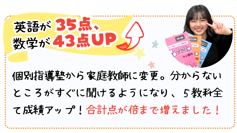英語が35点、数学が43点UP
