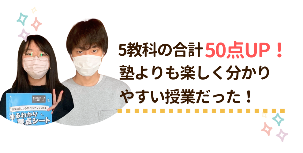 滋賀県草津市にお住まいの中学3年生のゆうたくん、小学5年生のゆいかちゃんはやる気アシストでテストが50点UP！塾よりも楽しく分かりやすい授業でした！