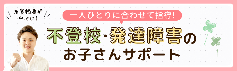 やる気アシストの不登校・発達障害のお子さんサポートの画像です。有資格者が中心となって、お子さん一人ひとりの特性に合わせて指導します。