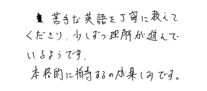 不登校の息子は、色んなことに対して自信を失っていました。アシストの先生は勉強のことだけでなく、息子の話にじっくりと耳を傾け、励ましてくれました。本当に感謝しています。
