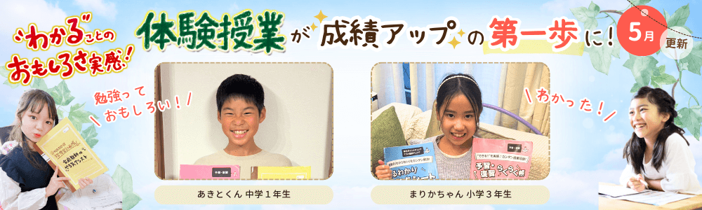 【5月更新】わかることのおもしろさ実感！成績アップの第一歩に！家庭教師のやる気アシストで体験授業を受けたお子さんの写真