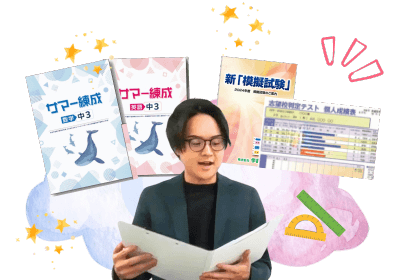 夏の特別講習セット内容の画像