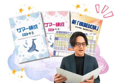 中学2・3年生向け夏の特別講習セット内容の画像