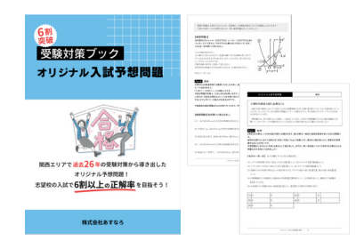 中学3年生向け受験対策セット内容のアシストオリジナル入試予想問題集の画像