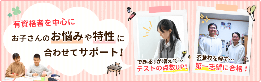 家庭教師のやる気アシストならむつ市で有資格者を中心にお子さんのお悩みや特性に合わせてサポート！
できる！が増えてテストの点数UP！不登校を経て第一志望に合格！