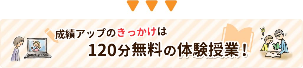 むつ市内で成績アップのきっかけは120分無料の体験授業から！