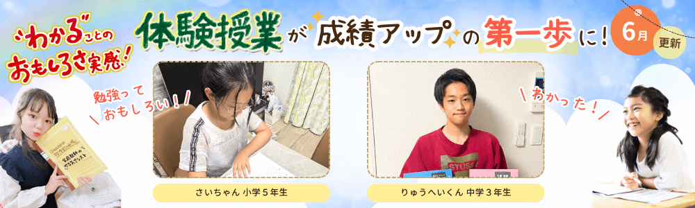 【6月更新】わかることのおもしろさ実感！成績アップの第一歩に！家庭教師のやる気アシストで体験授業を受けたお子さんの写真