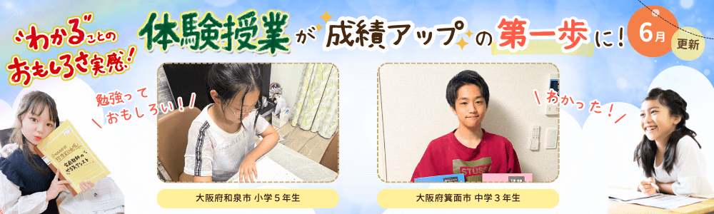【6月更新】わかることのおもしろさ実感！成績アップの第一歩に！家庭教師のやる気アシストで体験授業を受けたお子さんの写真