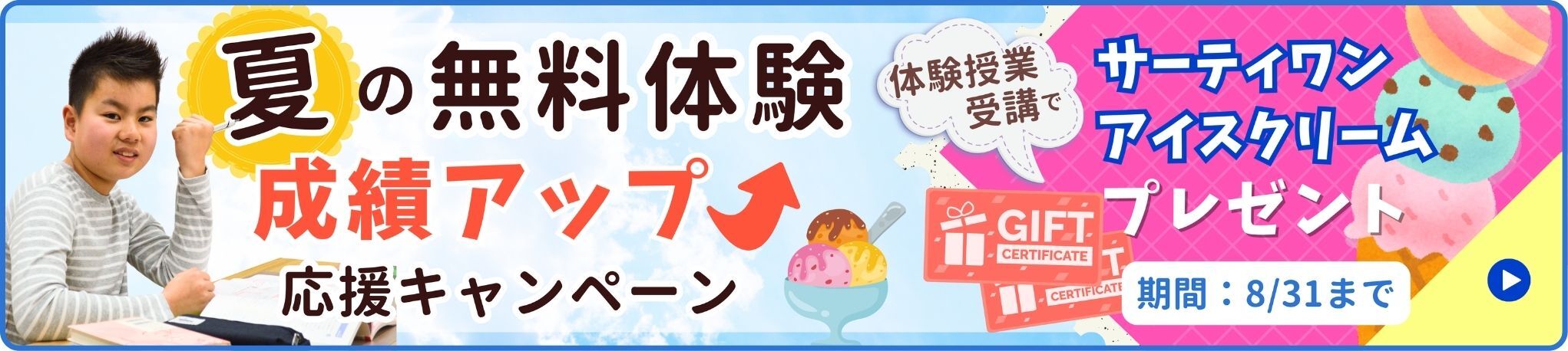 やる気アシストでは8月31日まで限定で夏の無料体験成績アップ応援キャンペーン実施中!