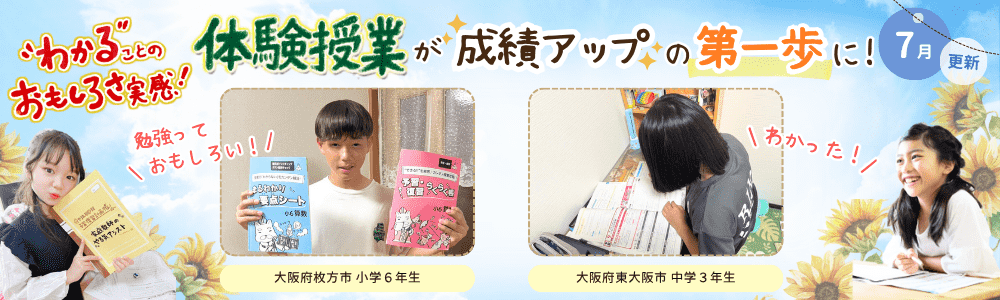 【7月更新】体験授業を受けてよかった！成績アップの第一歩に！家庭教師のやる気アシストで体験授業を受けたお子さんの写真