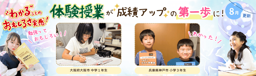 【8月更新】わかることのおもしろさ実感！成績アップの第一歩に！家庭教師のやる気アシストで体験授業を受けたお子さんの写真