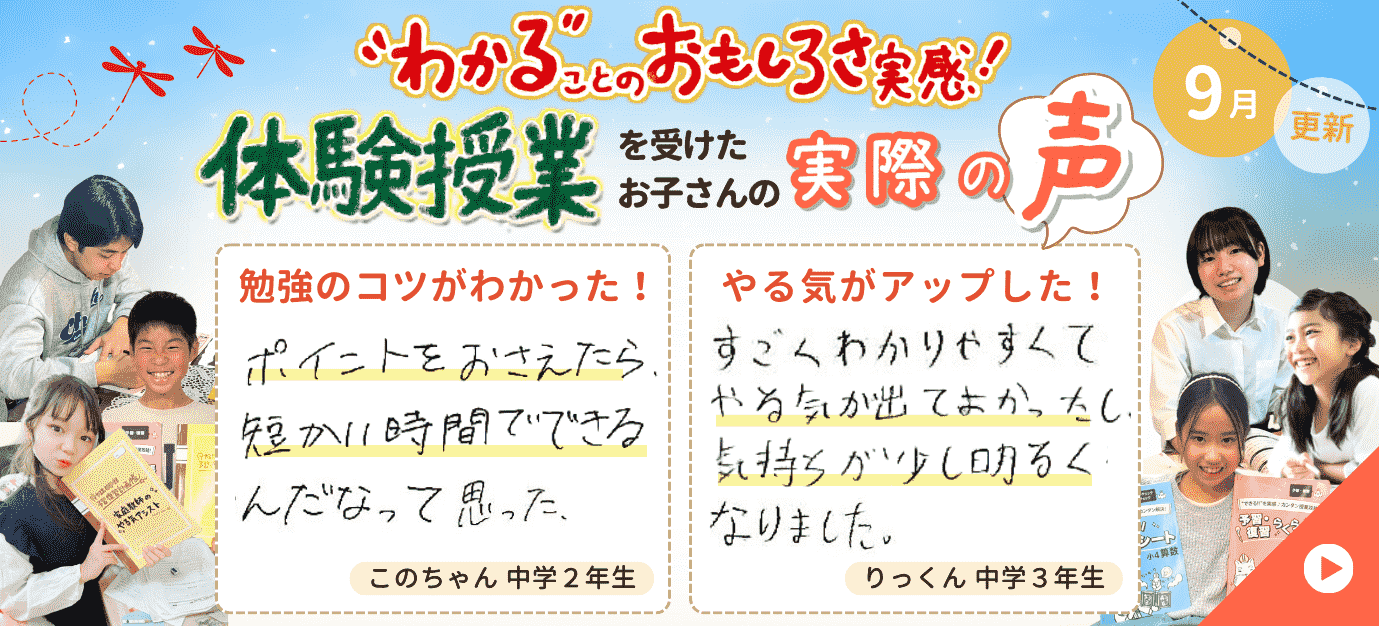 家庭教師のやる気アシストで体験授業を受けた実際の声をご紹介。体験授業が成績アップの第一歩に！わかることの面白さを実感中！