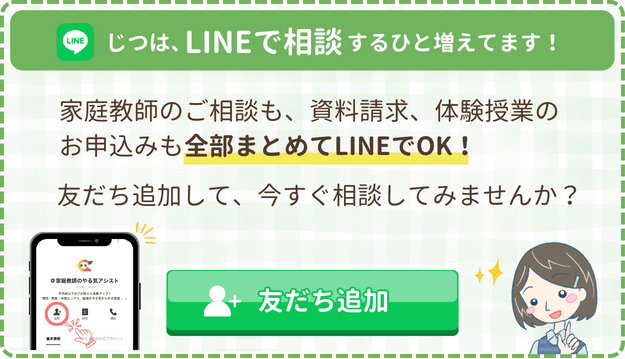 じつは、LINEで相談するひと増えてます！