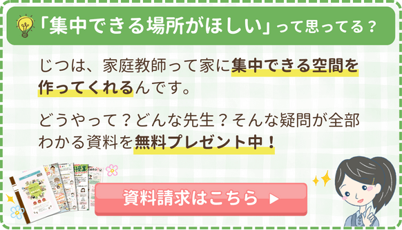 「集中できる場所がほしい」って思ってる？
