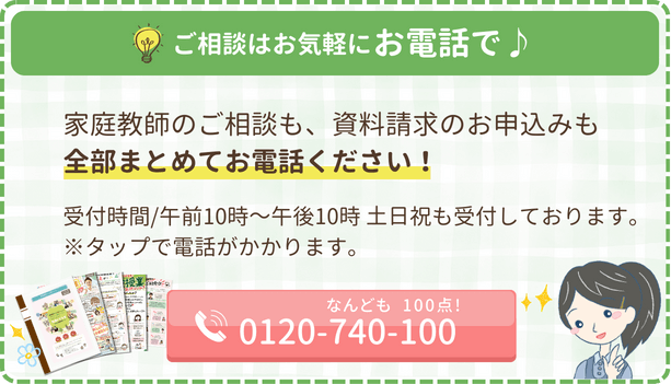 ご相談はお気軽にお電話で0120-740-100（受付時間/午前10時～午後10時土日祝も受付しております。）