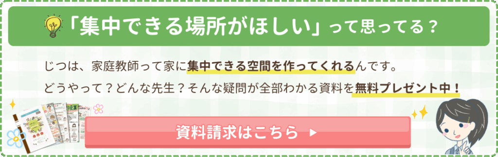 「集中できる場所がほしい」って思ってる？