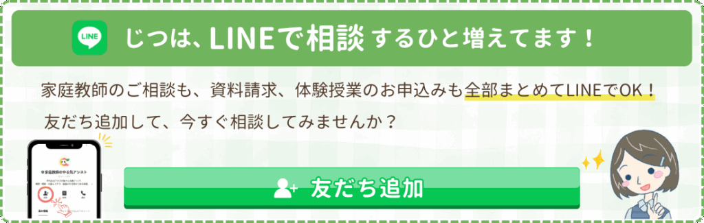じつは、LINEで相談するひと増えてます！