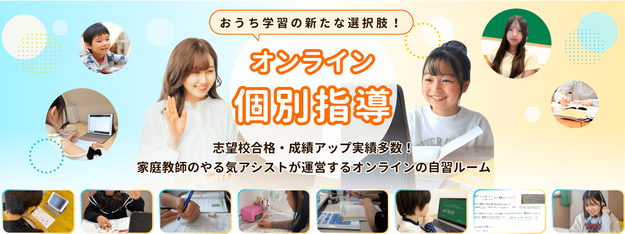 おうち学習の新たな選択肢！オンライン個別指導。志望校合格・成績アップ実績多数！家庭教師のやる気アシストが運営するオンラインの自習ルーム