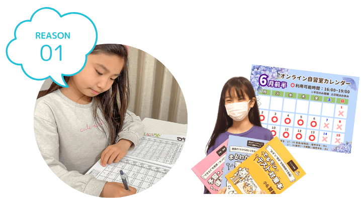家庭教師のやる気アシストのオンライン個別指導が人気の理由その1を紹介します。