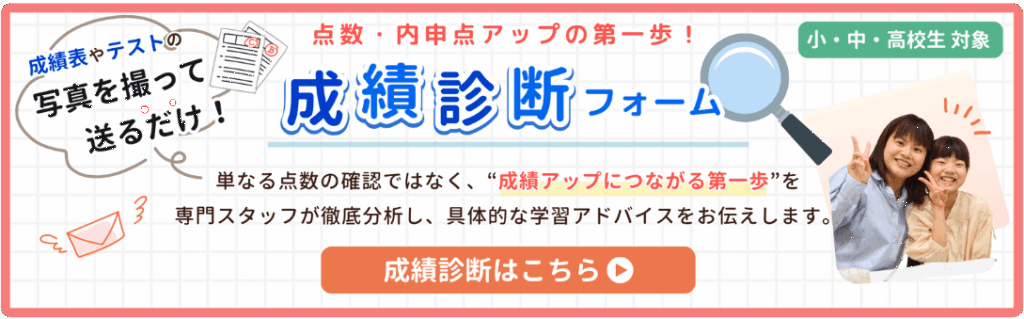 家庭教師のやる気アシストの成績診断フォームのバナーです。成績表やテストの写真を撮って送るだけ！成績診断はこちらから