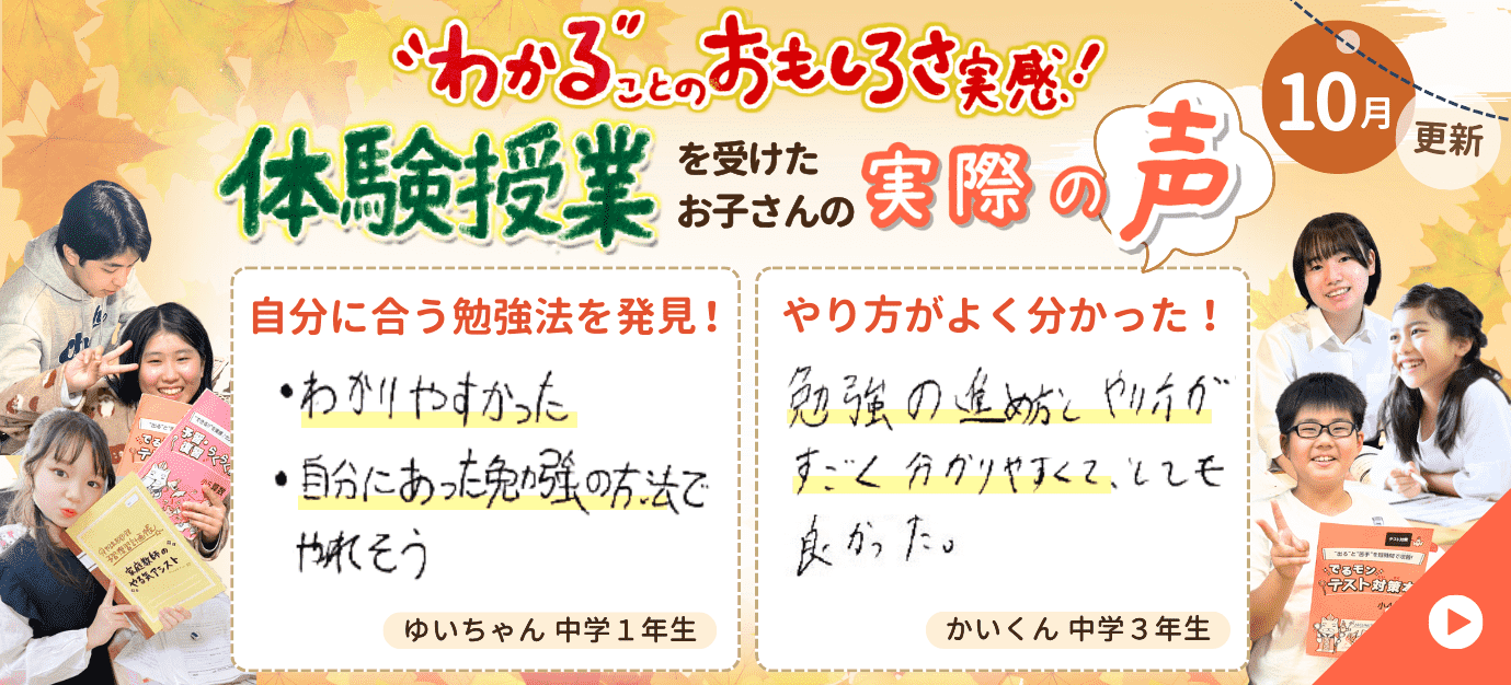 家庭教師のやる気アシストで体験授業を受けた実際の声をご紹介。体験授業が成績アップの第一歩に！わかることの面白さを実感中！