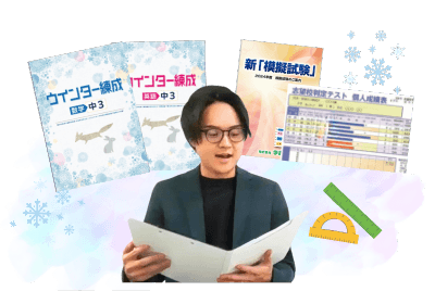 中学2・3年生向け冬の特別講習セット内容の画像