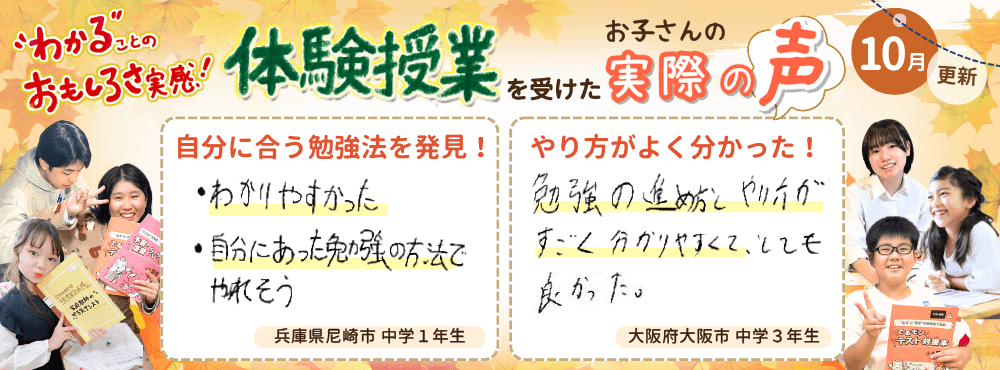 【10月更新】わかることのおもしろさ実感！成績アップの第一歩に！家庭教師のやる気アシストで体験授業を受けたお子さんの写真