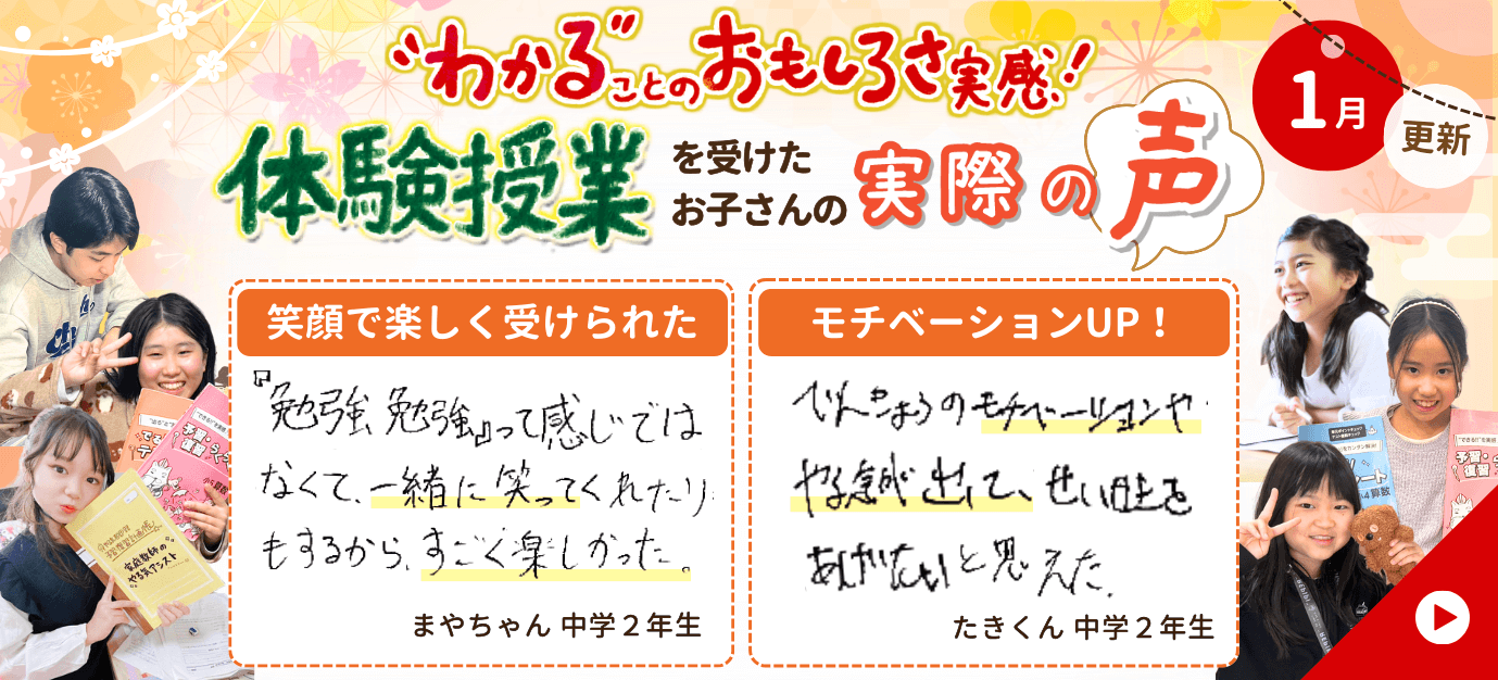 家庭教師のやる気アシストで体験授業を受けた実際の声をご紹介。わかることの面白さを実感中！
