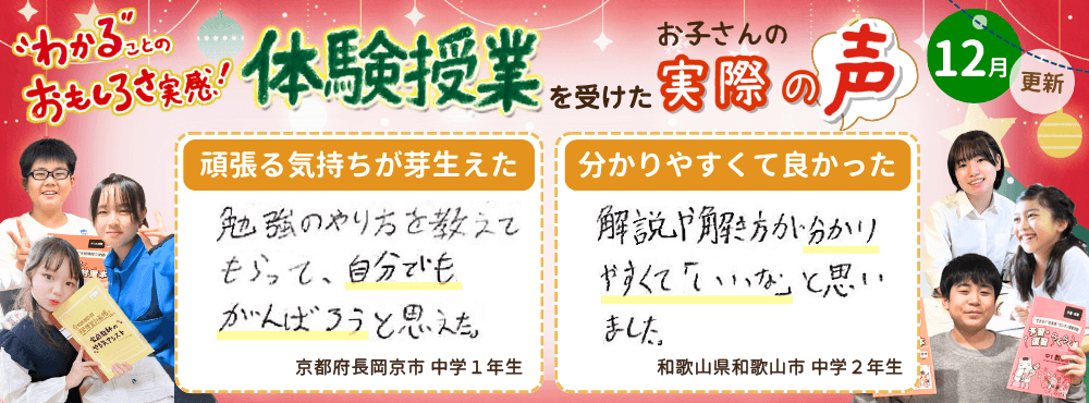 【12月更新】わかることのおもしろさ実感！家庭教師のやる気アシストで体験授業を受けたお子さんの実際の声
