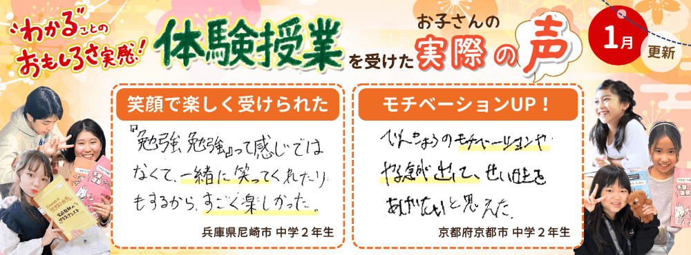 【1月更新】わかることのおもしろさ実感！家庭教師のやる気アシストで体験授業を受けたお子さんの実際の声