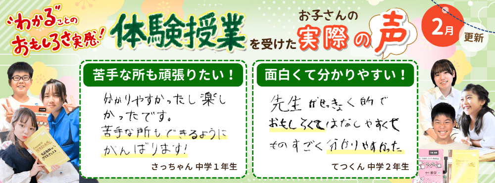【2月更新】わかることのおもしろさ実感!家庭教師のやる気アシストで体験授業を受けたお子さんの実際の声