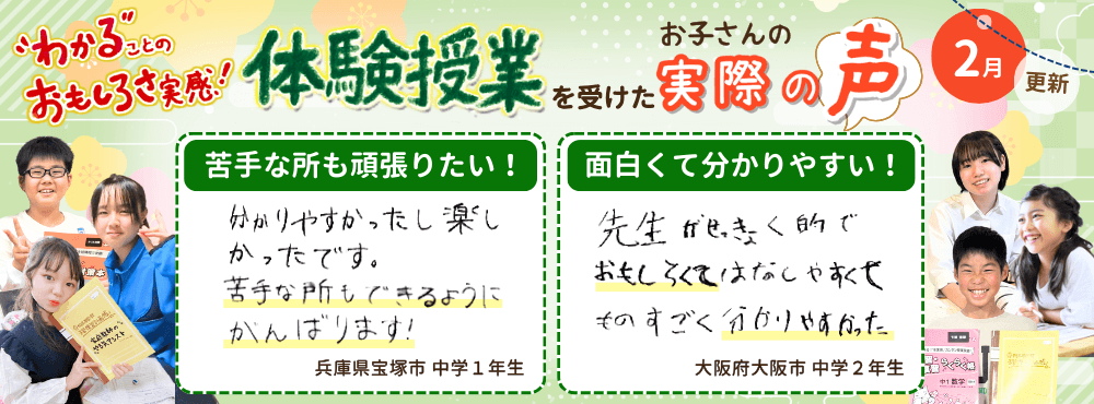 【2月更新】わかることのおもしろさ実感！家庭教師のやる気アシストで体験授業を受けたお子さんの実際の声