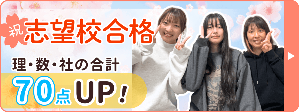 やる気アシストの家庭教師かいり先生が指導してくれたくれあちゃんは、定期テストで合計701点アップ！ 2026年に志望校に合格しました！おめでとう！