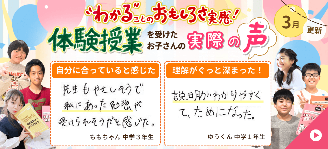 家庭教師のやる気アシストで体験授業を受けた実際の声をご紹介。わかることの面白さを実感中！