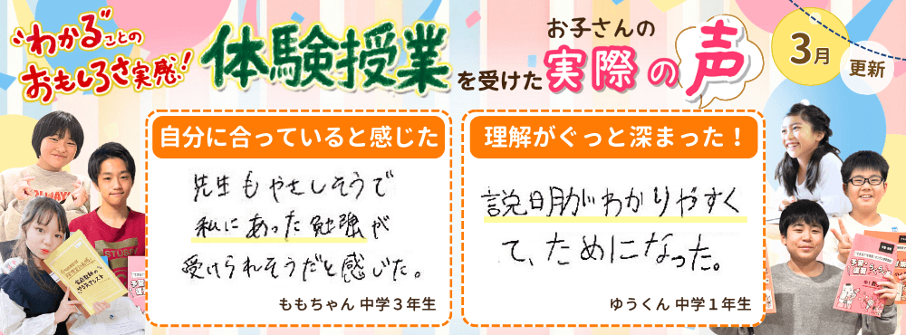 【3月更新】わかることのおもしろさ実感!家庭教師のやる気アシストで体験授業を受けたお子さんの実際の声