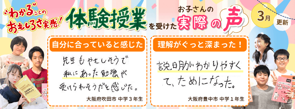 【3月更新】わかることのおもしろさ実感！家庭教師のやる気アシストで体験授業を受けたお子さんの実際の声