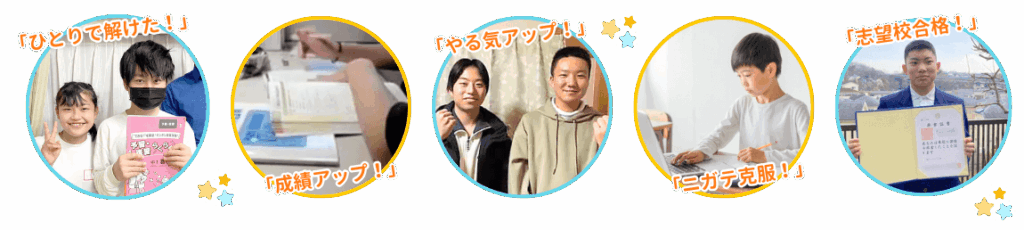 アシストのオンライン個別指導の無料開放のキャンペーン画像です。
「ひとりで解けた!」
「成績アップ!」
「やる気アップ!」
「ニガテ克服!」
「志望校合格!」