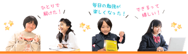 アシストのオンライン個別指導の無料開放のキャンペーン画像です。
ひとりで解けた！
毎日の勉強が楽しくなった！
できるって嬉しい！