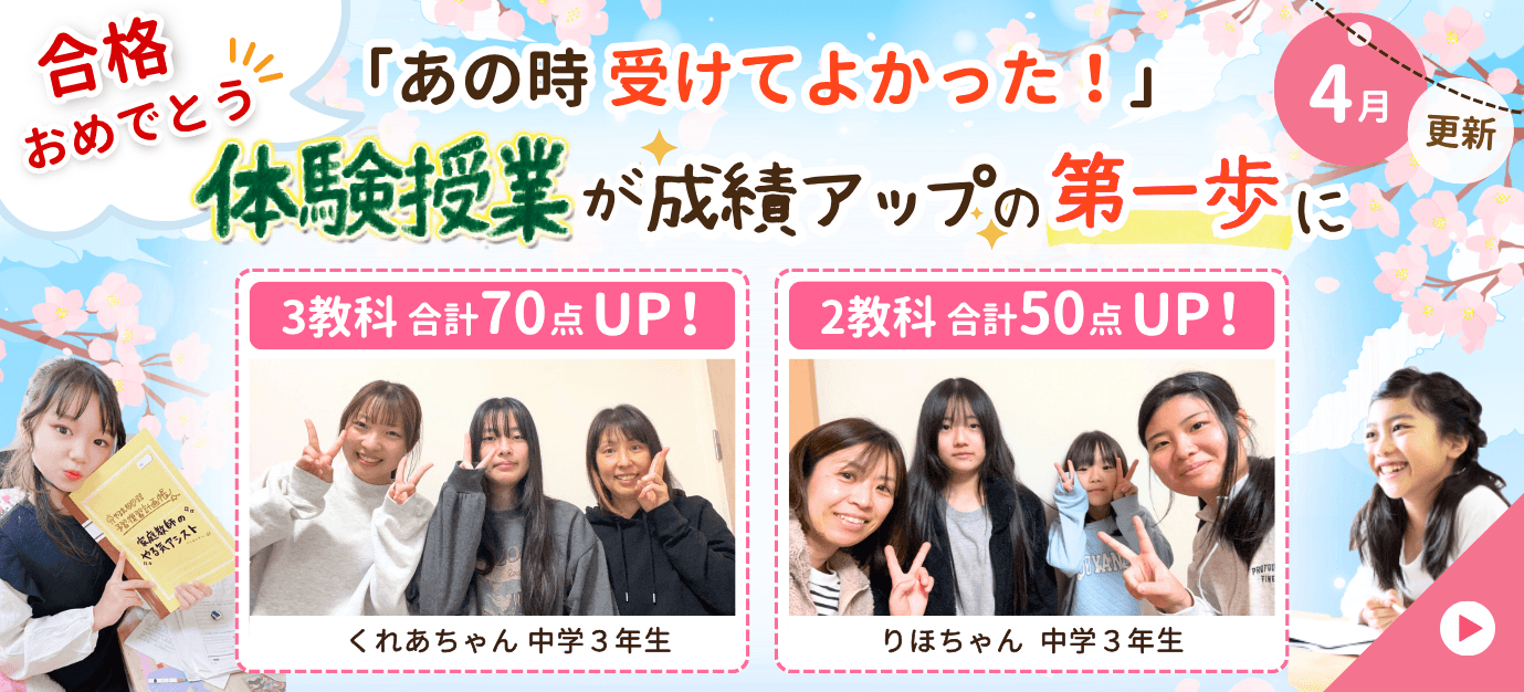 あの時受けてよかった！家庭教師のやる気アシストの体験授業が成績アップの第一歩に！