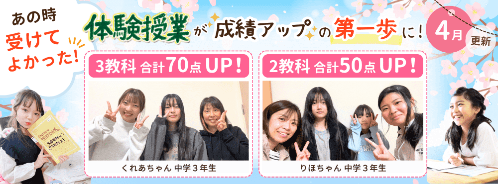 【4月更新】あの時受けてよかった!体験授業が成績アップの第一歩に!家庭教師のやる気アシストで成績アップをしたお子さんの写真