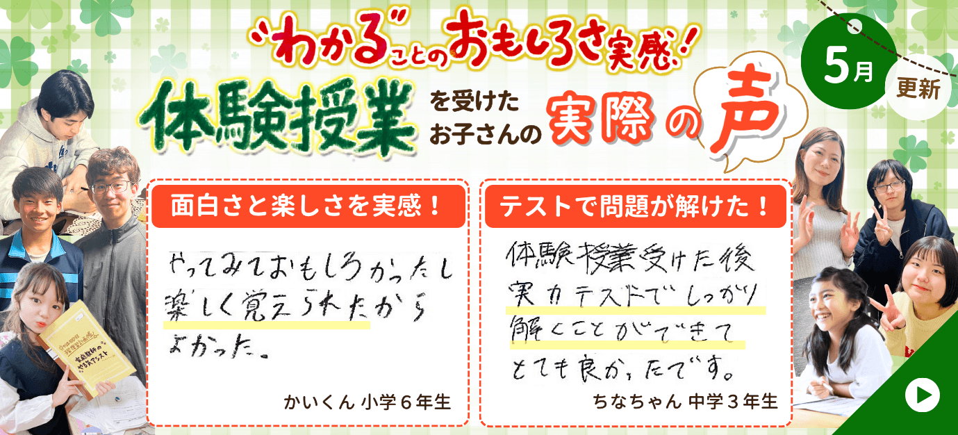 わかることのおもしろさ実感！家庭教師のやる気アシストで体験授業を受けたお子さんの実際の声