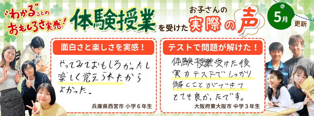 【5月更新】わかることのおもしろさ実感！家庭教師のやる気アシストで体験授業を受けたお子さんの実際の声