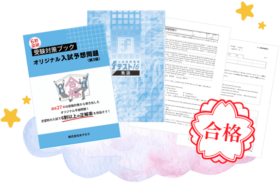受験対策セットの画像