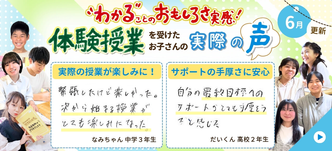 わかることのおもしろさ実感！家庭教師のやる気アシストで体験授業を受けたお子さんの実際の声